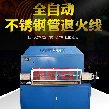 午夜福利久久优质钢管退火设备生产厂家