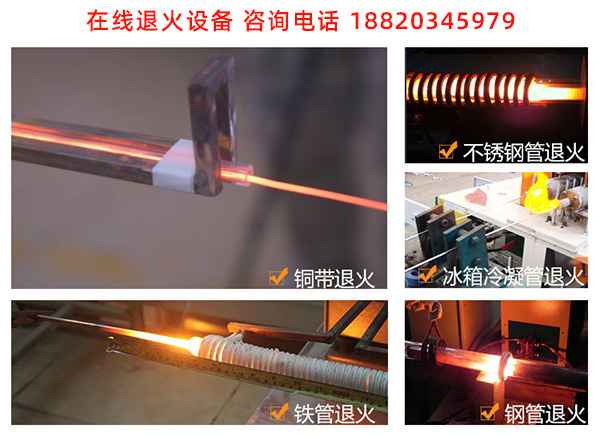 高频在线连续退火设备-午夜福利久久告诉你可放心订制