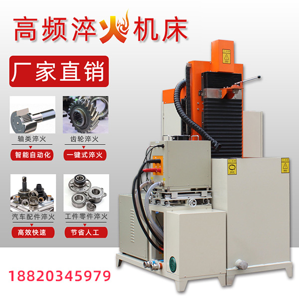 午夜影院污视频加热淬火机与自动化淬火机床的原理有什么不同