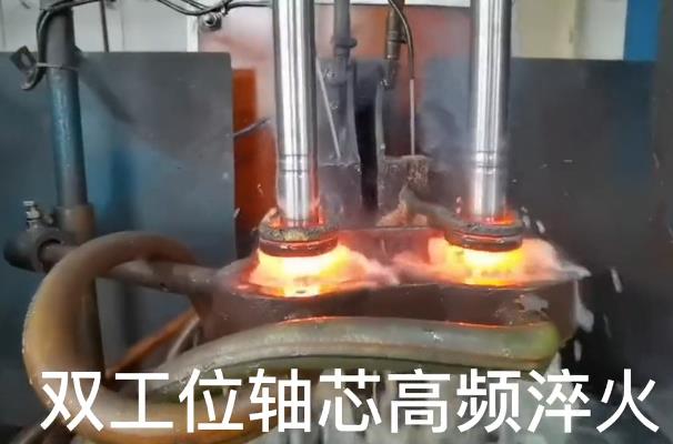 双工位芯轴高频淬火 自动化成人午夜免费APP