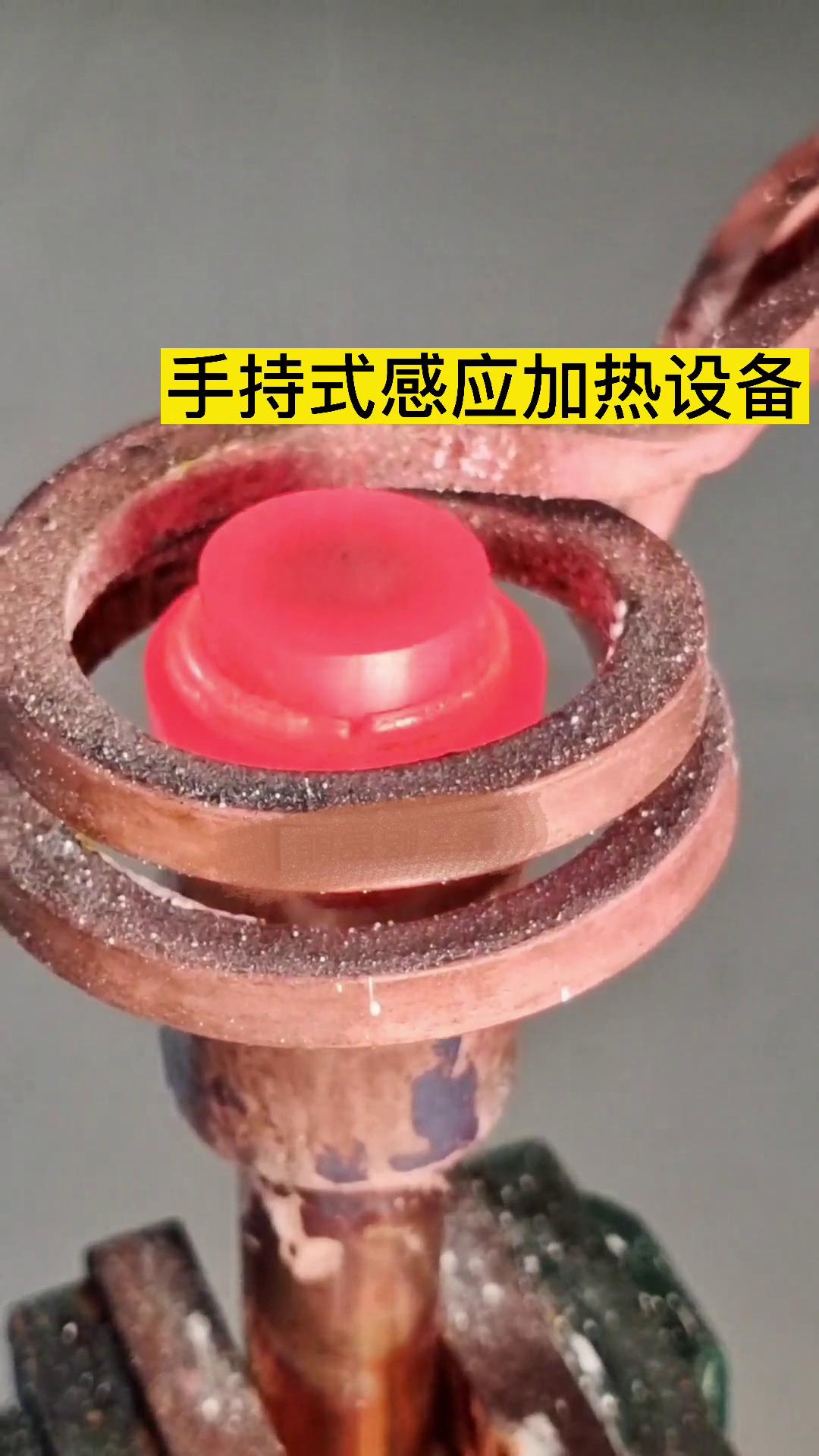 铜和铜焊接有难度？那是那因为你没有找对焊接设备，用午夜福利久久的高频焊机试试 手持式高频焊接机