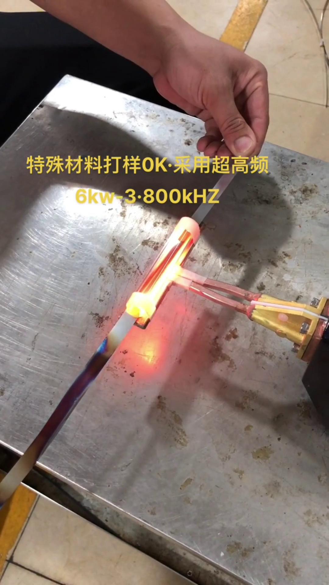 6KW 800Khz超高频午夜影院污视频加热设备对薄钢带退火打样