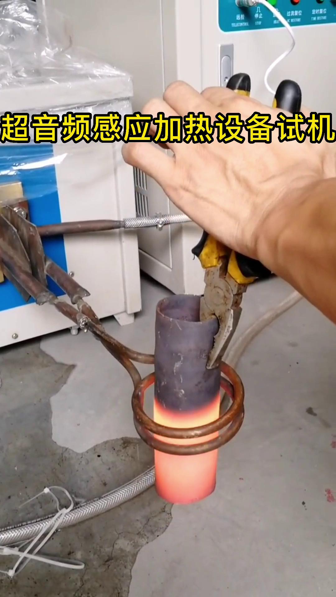 超音频午夜影院污视频加热设备试机 钢管加热测试