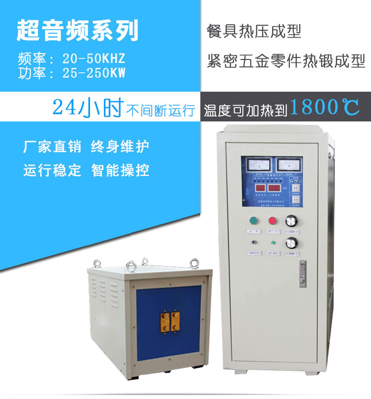 超音频午夜影院污视频加热设备 HTY-120KW超音频淬火机(图1)