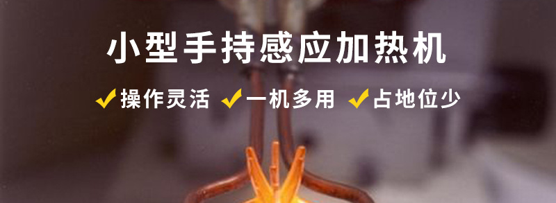 手持式超高频焊接机 超高频午夜影院污视频钎焊设备 铜管线棒焊接(图2)