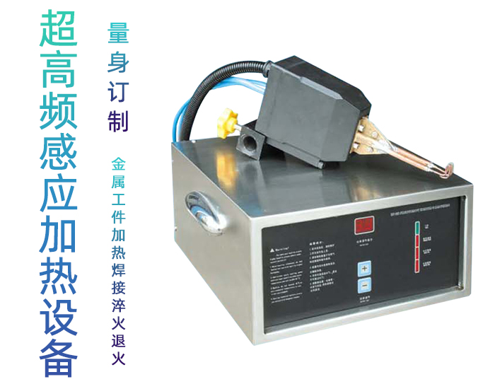超高频午夜影院污视频加热设备HTG-03/03A/03AC