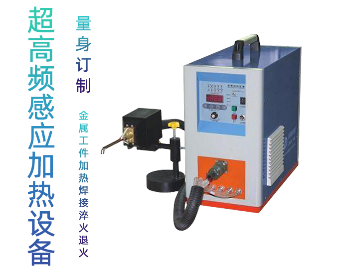 超高频午夜影院污视频加热设备HTG-10A 10KW手持式超高频焊机
