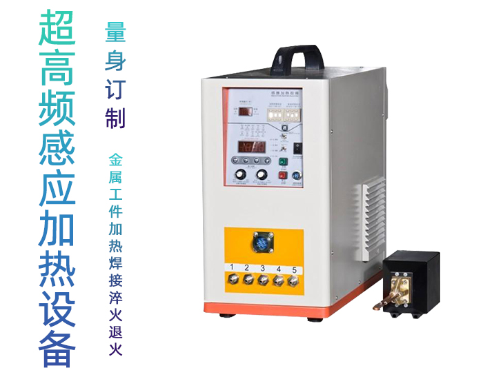 超高频加热设备HTG-10AB 10KW超高频午夜影院污视频成人午夜免费APP