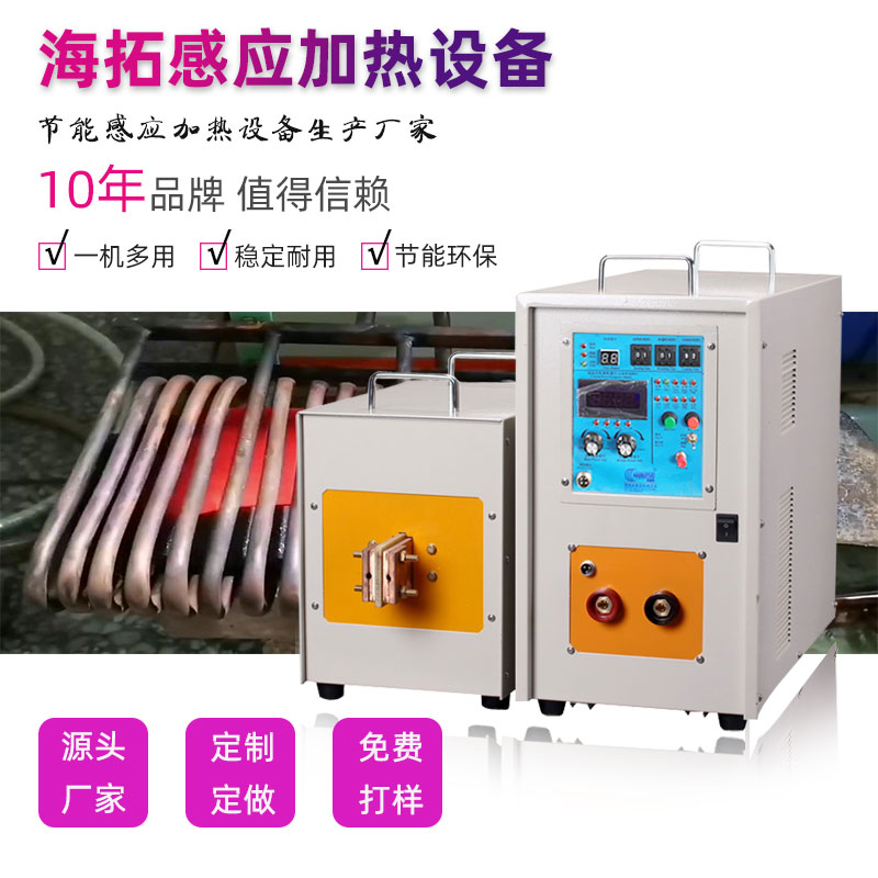 高周波电磁午夜影院污视频加热机 高频午夜影院污视频加热炉 金属淬火退火回火热处理设备(图1)