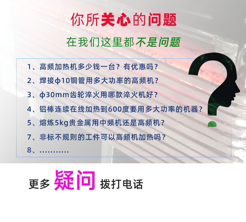 高频加热设备 高频加热机 金属工件焊接钎焊淬火退火熔炼热锻等热处理 (图2)