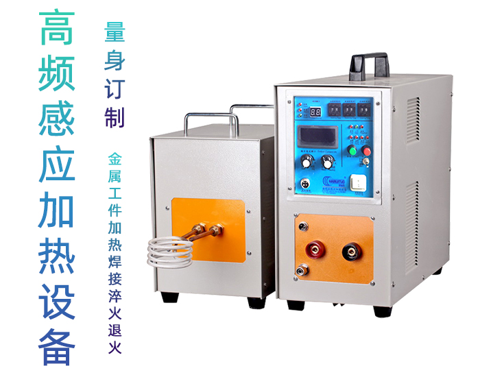 高周波电磁午夜影院污视频加热机 高频午夜影院污视频加热炉 金属淬火退火回火热处理设备