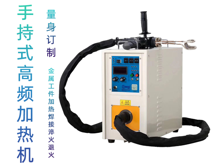 高频焊机 高频焊接机 非接触午夜影院污视频加热式铜管铝件钎焊设备