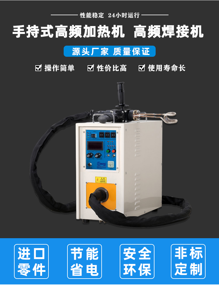 高频焊机 高频焊接机 非接触午夜影院污视频加热式铜管铝件钎焊设备(图1)
