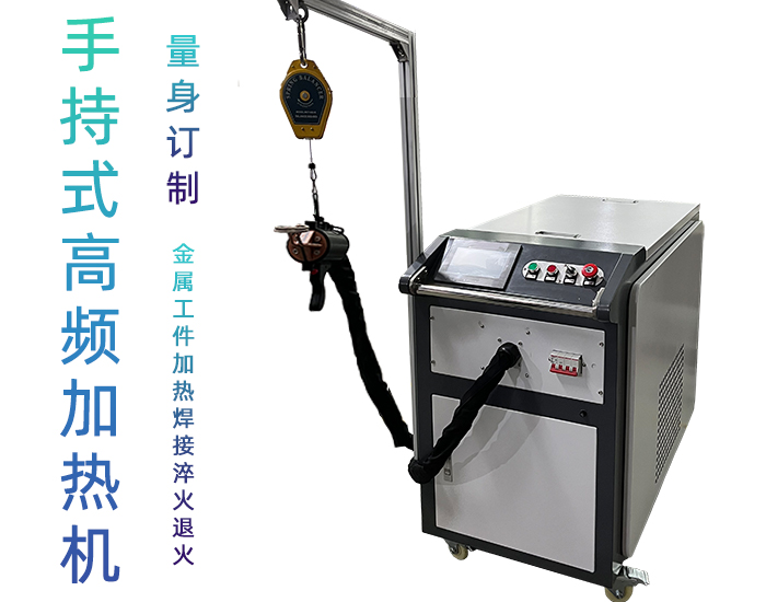 高频午夜影院污视频加热设备 小型手持移动式焊接淬火热处理高频加热机