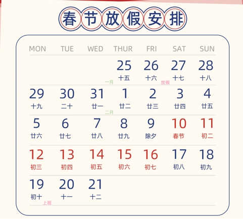 广东午夜福利久久公司2024年春节放假通知