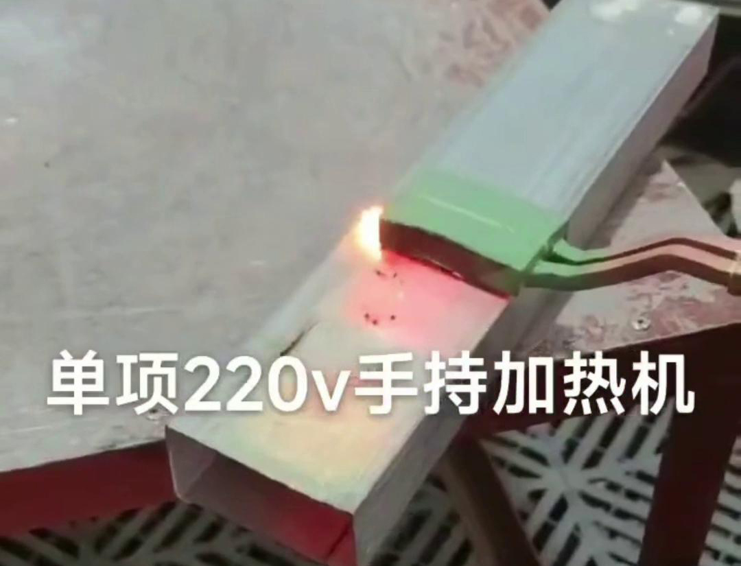 手持式高频加热机用来实现方管焊接预热、局部退火、弯曲软化等工艺需求