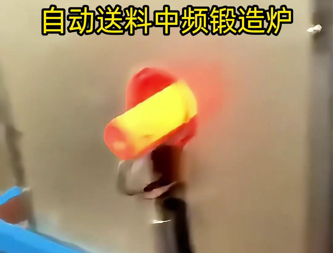 中频锻造加热炉是一种的金属热处理设备，主要用于铁棒