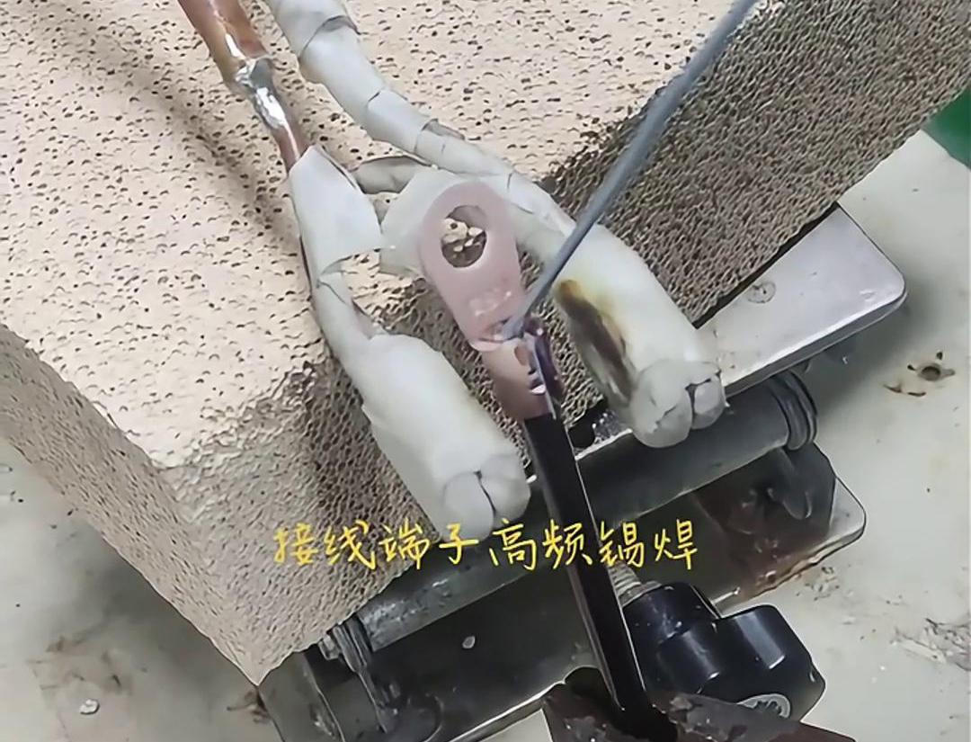高频焊接机，轻松实现接线端子锡焊，让你的工作更轻松！