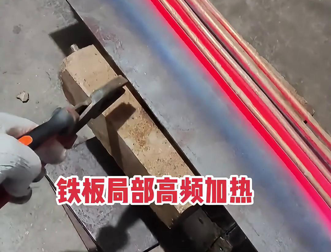 午夜影院污视频加热设备如何把铁板局部加热到1000度