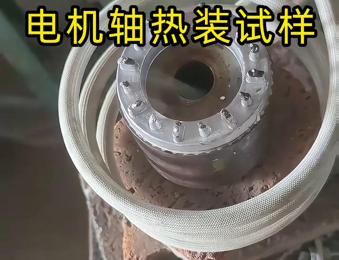 精准加热赋能装配：午夜福利久久高频午夜影院污视频加热设备在电机转子热装测试中的应用(图3)