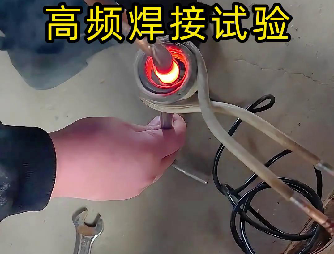 通过高频焊接，不锈钢管和铜管可以实现高效且可靠的连接