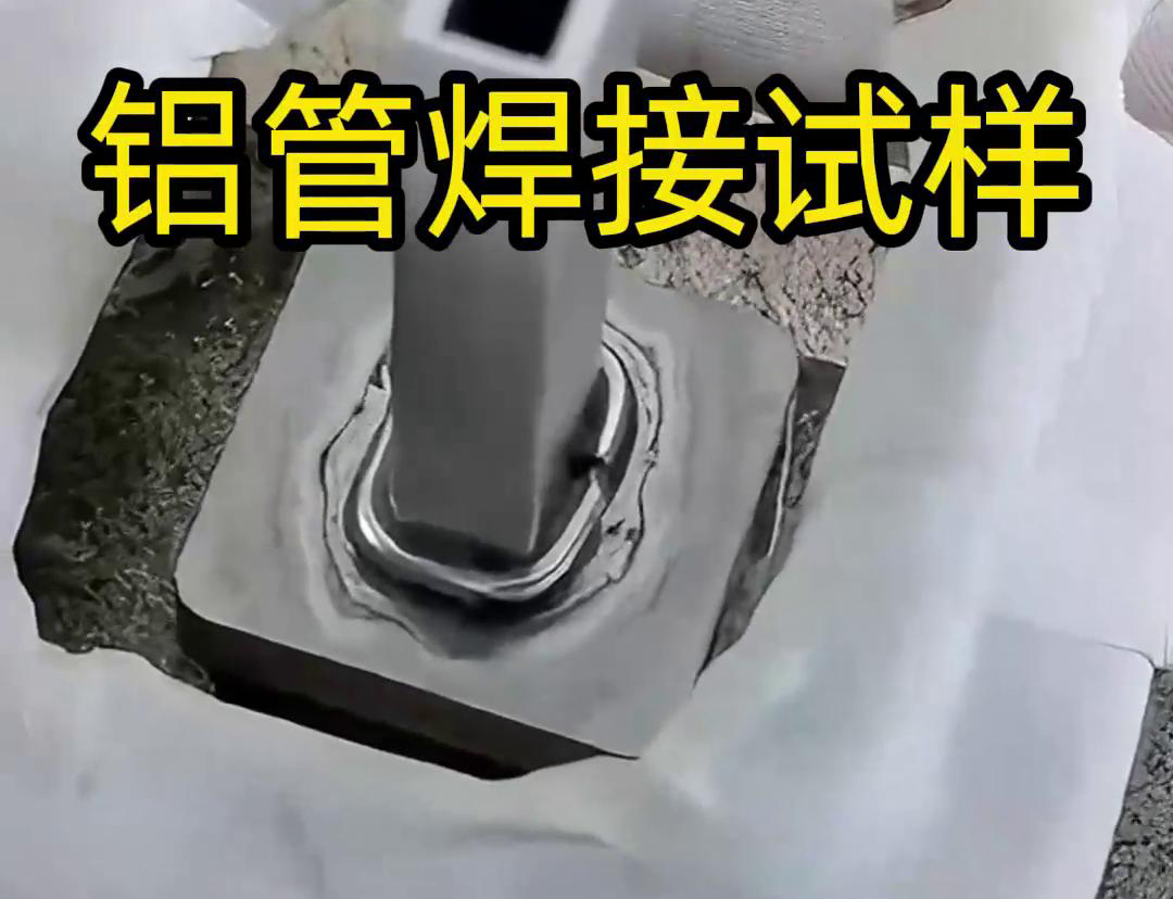 铝管焊接用午夜福利久久高频焊机，十秒完成焊接