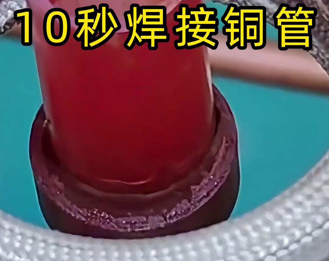 手持高频焊机在铜管焊接中的应用，你了解多少？(图3)