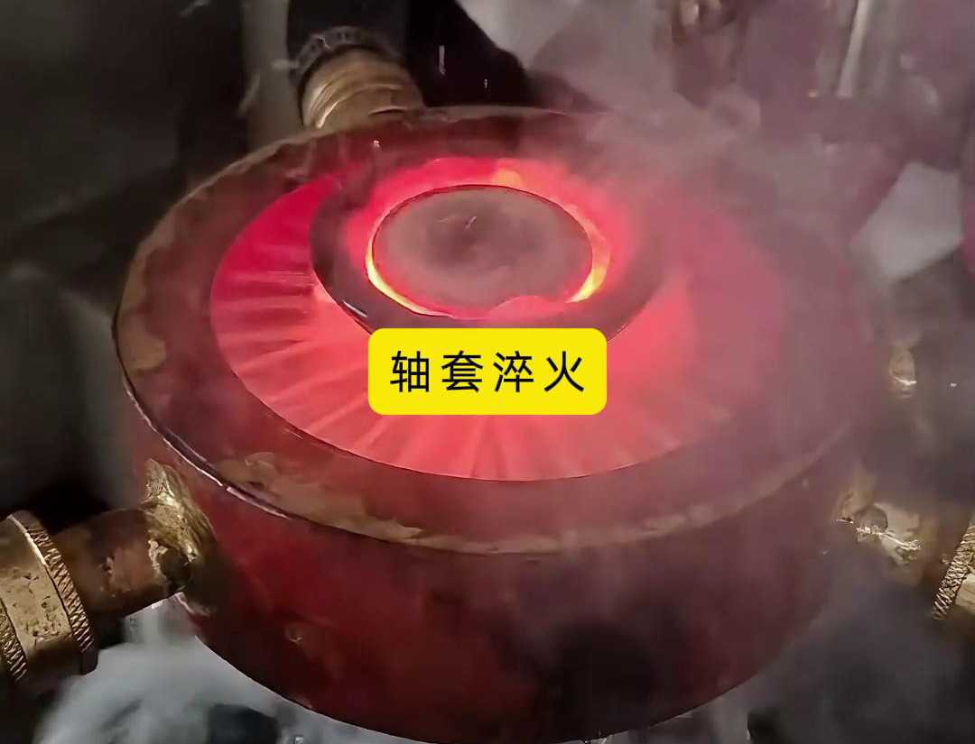 轴套高频淬火是一种高效、可靠的热处理方法