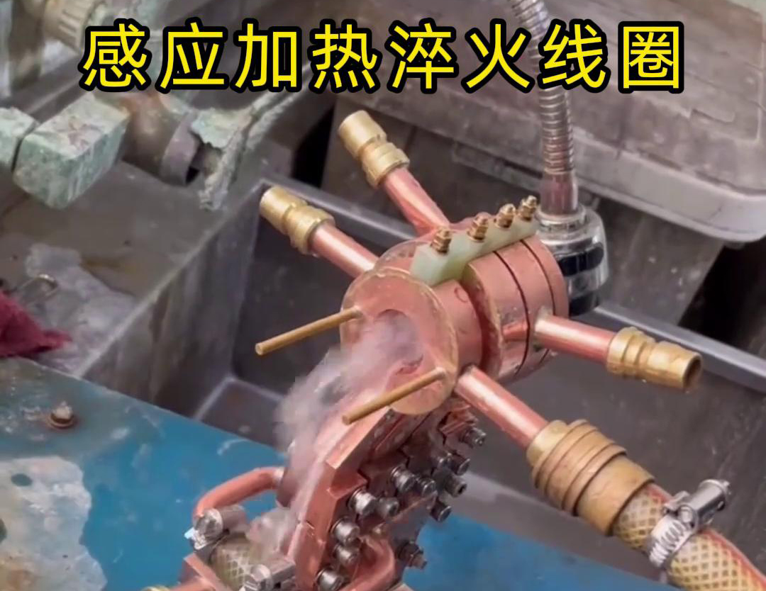 淬火机床配备午夜影院污视频加热淬火线圈，高效、精确的热处理方法