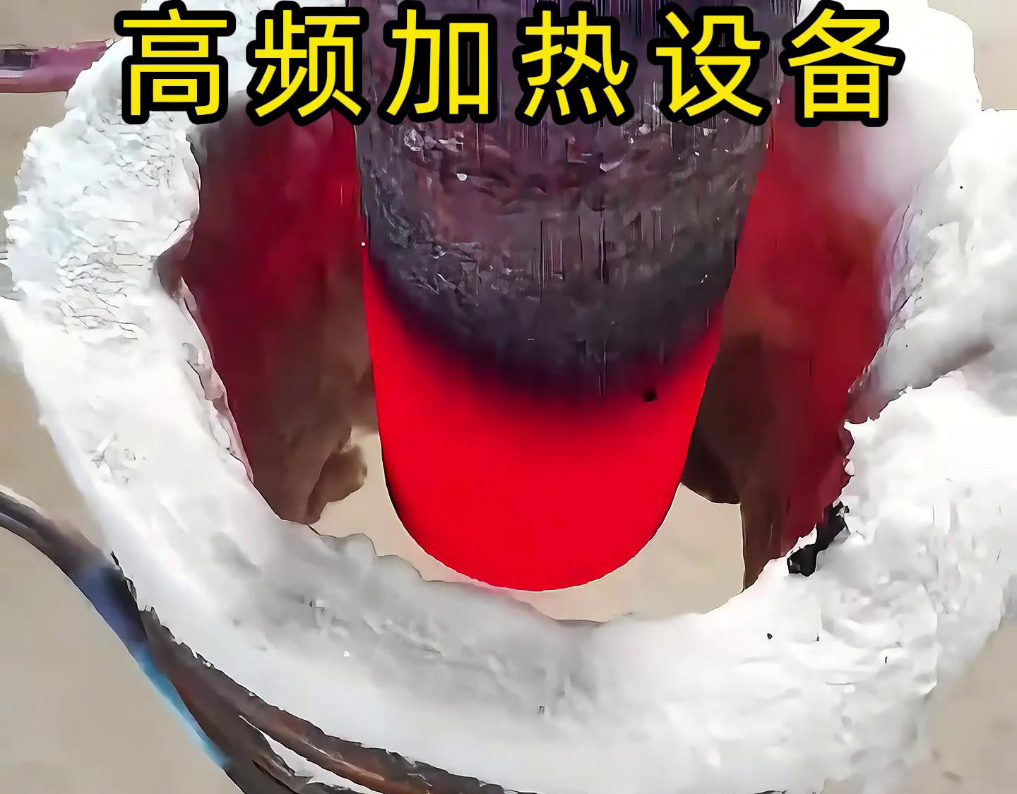 高频加热设备以其高效、节能、环保、精确控制温度等优点在多个领域得到了广泛应用