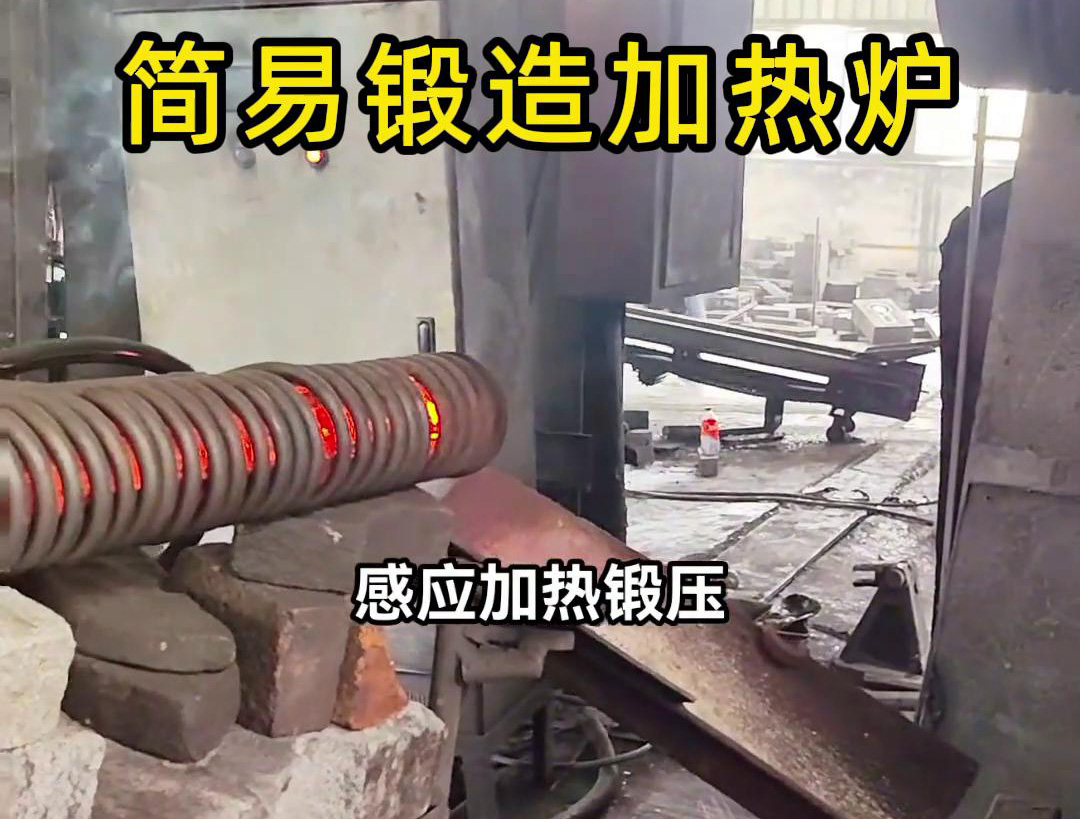160KW超音频简易锻造加热炉，一拖二加热圆柱毛坯钢材料