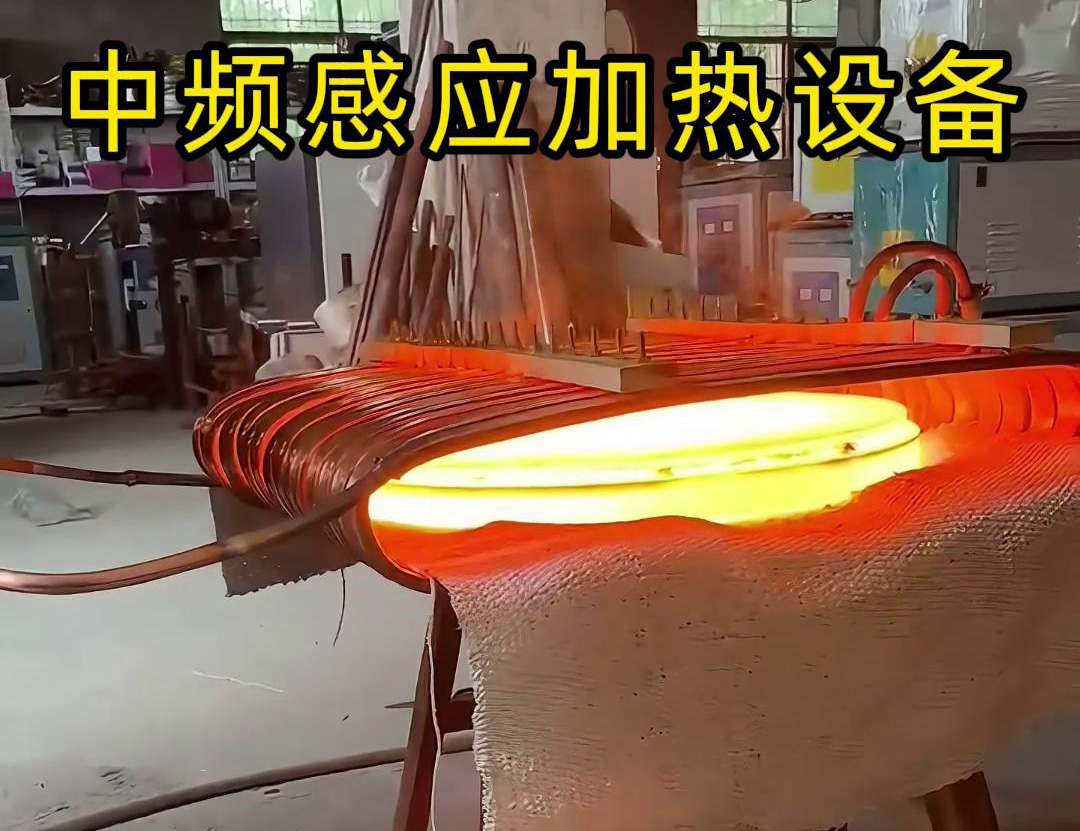 中频午夜影院污视频加热设备在圆形铁饼加热方面的应用