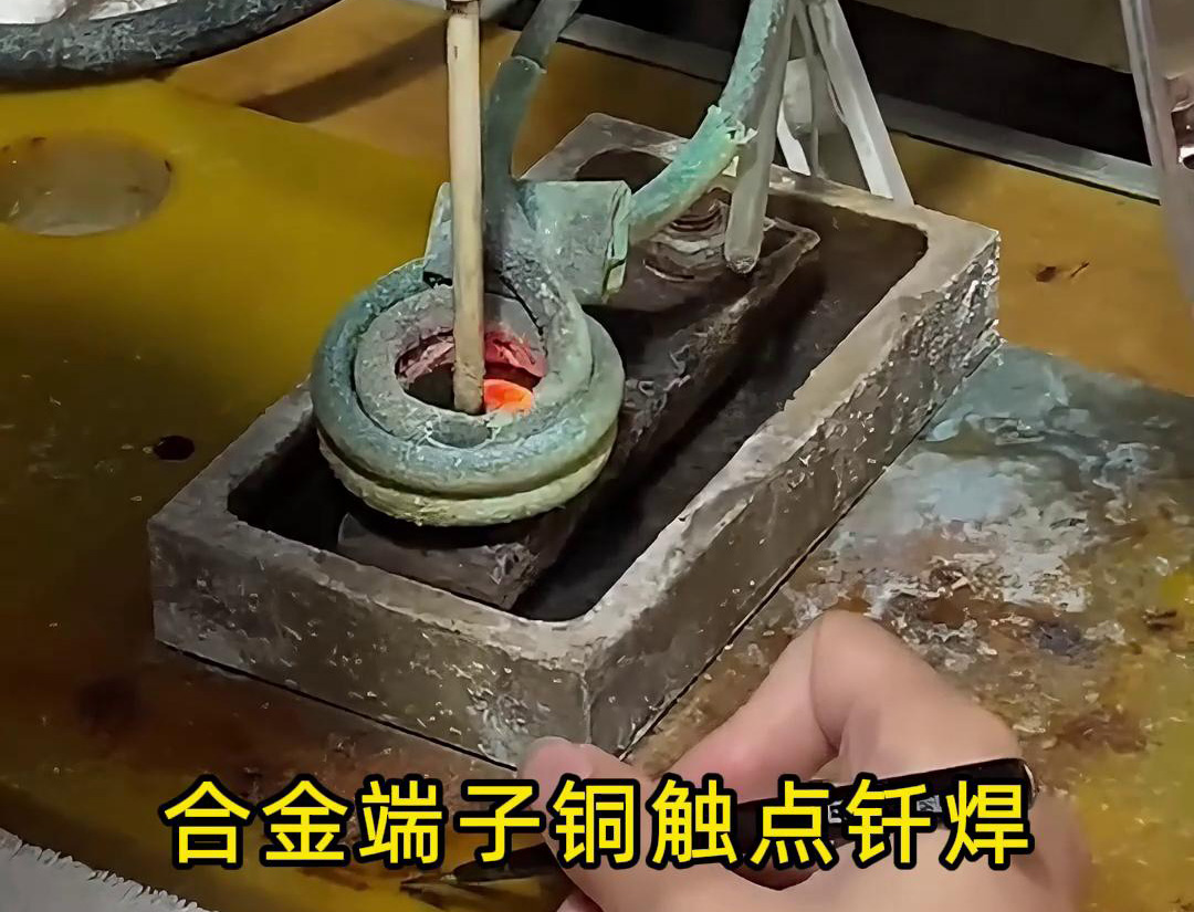 空气开关，断路器铜银合金触点进行焊接工艺用半自动化高频钎焊设备