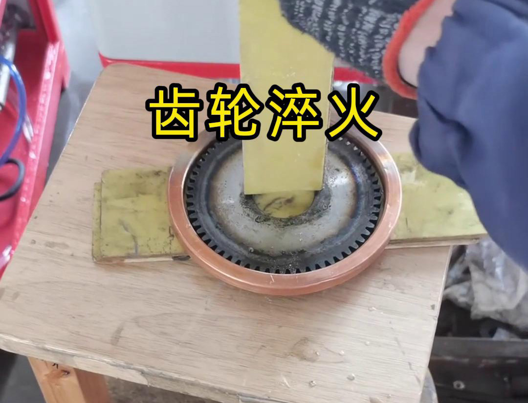 超高频成人午夜免费APP对齿轮进行淬火处理是一种高效且快速的方法
