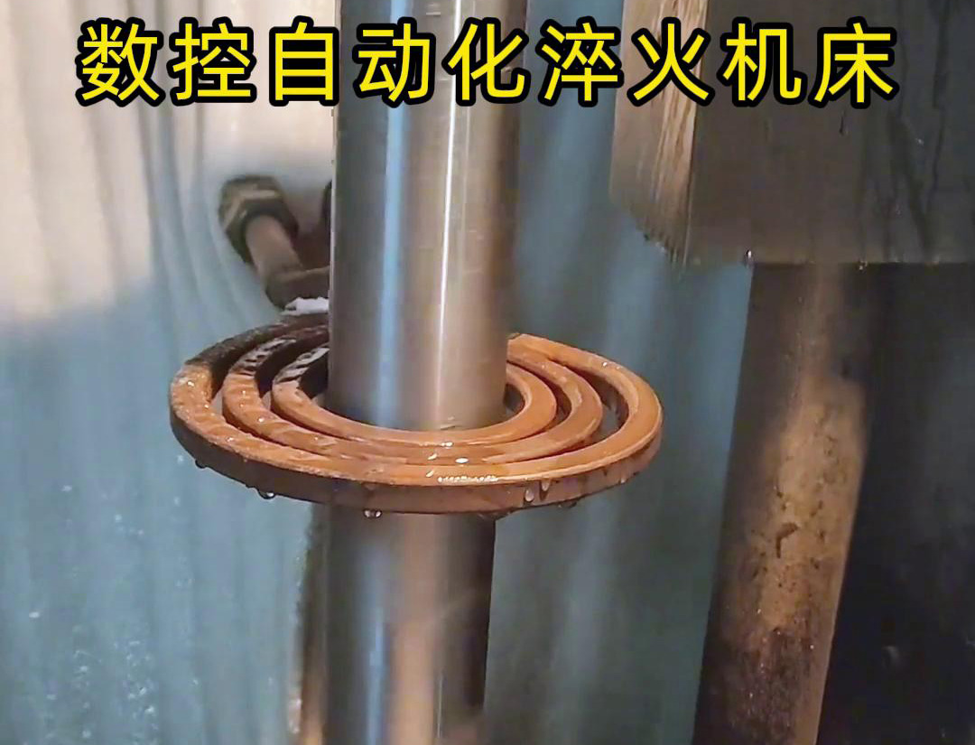 数控自动化淬火机床是一种功能强大、灵活高效的金属热处理设备