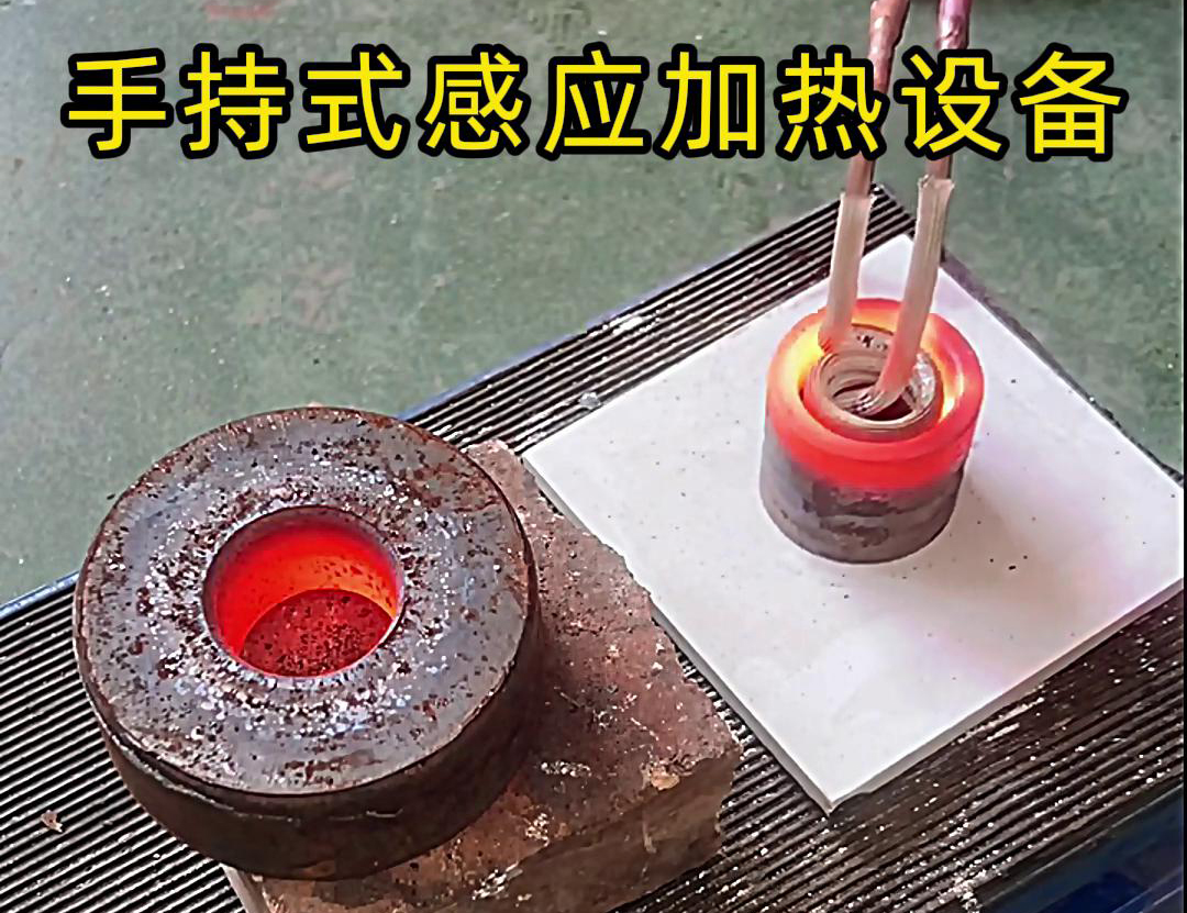 手持式午夜影院污视频加热设备在内孔加热中具有广泛的应用前景