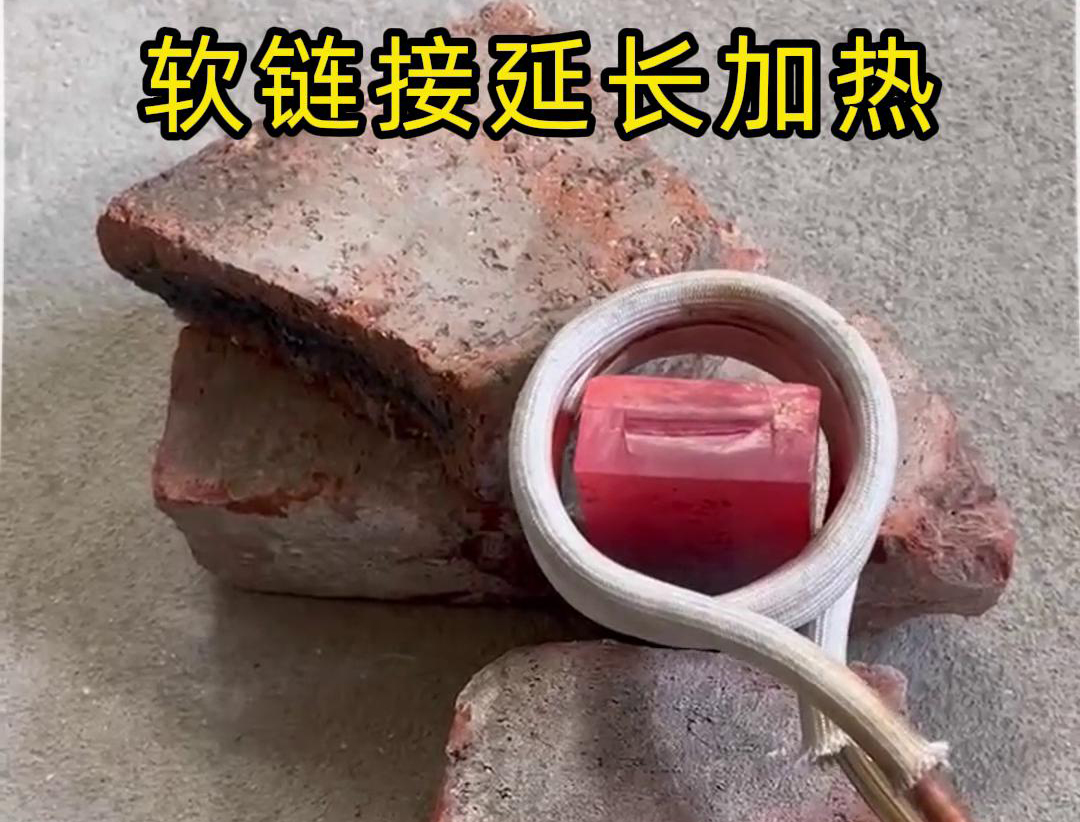 午夜福利久久手持式高频加热机：软链接延长技术突破，高效加热大型工件案例分享