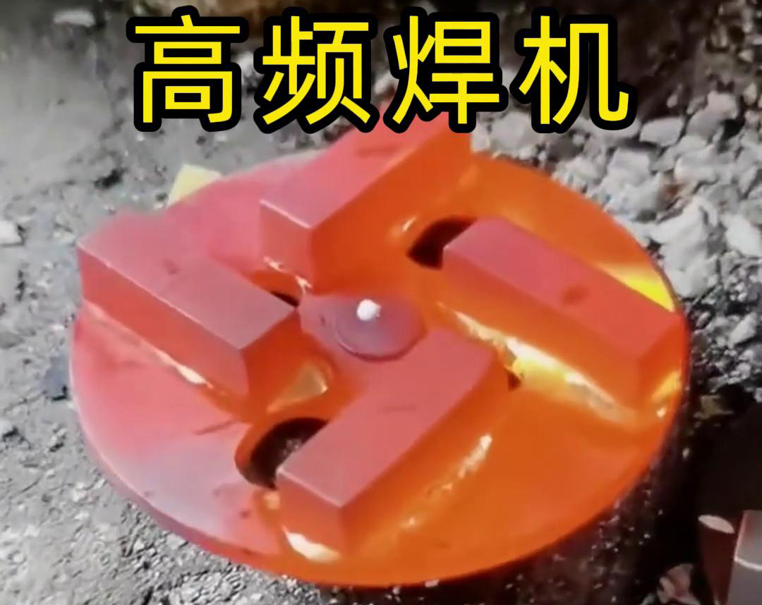 钻头合金焊接用高频焊机吗？答案是肯定的