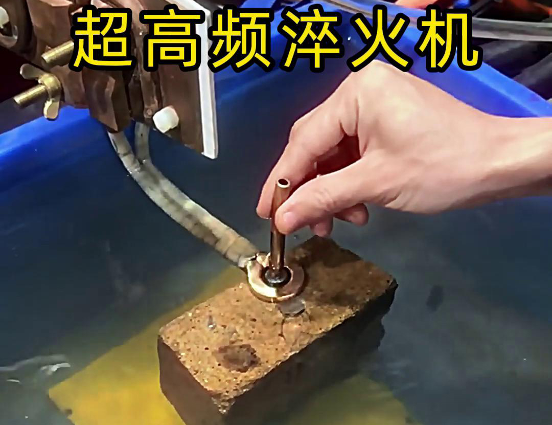 午夜福利久久超高频淬火机：合金小工件在水中淬火热处理的革新力量