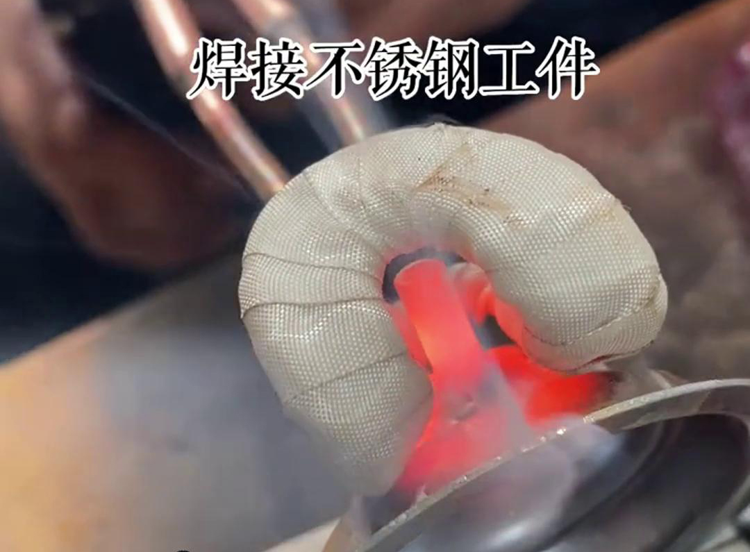 5 秒钟就能把一个不锈钢工件给焊死？这个就是手持式的高频焊机