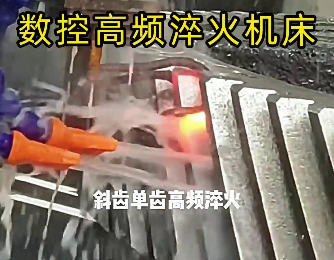 10 秒钟看懂齿轮单齿高频淬火，助力齿轮生产加工(图3)