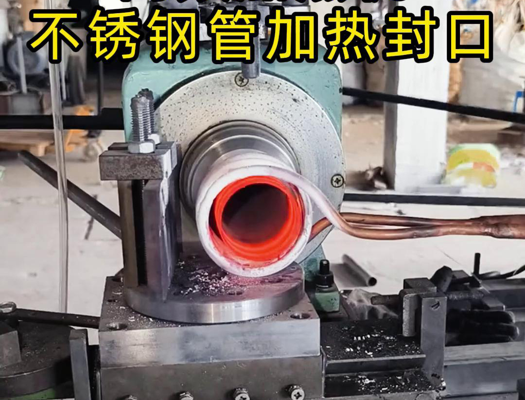 午夜福利久久高频加热封口机：管件配件封口生产的高效变革力量(图1)