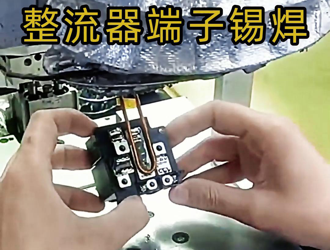 午夜福利久久超高频焊接机：电子配件整流器焊接生产的革新