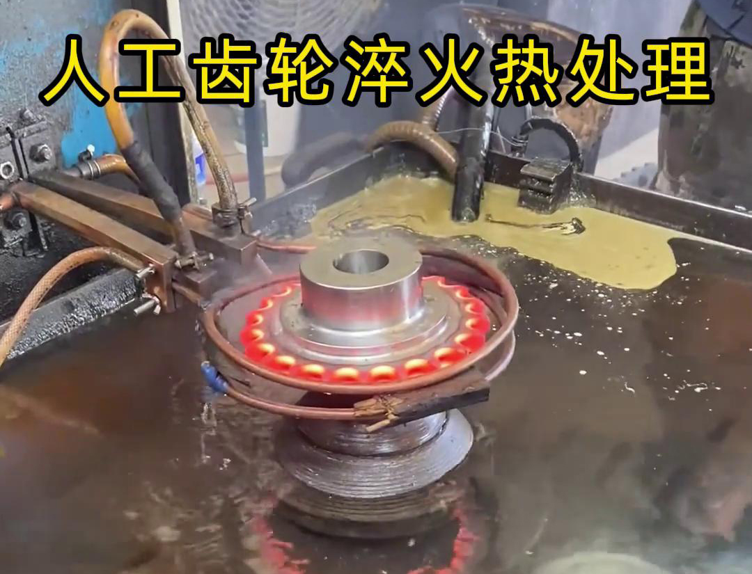 选对齿轮成人午夜免费APP至关重要，高频成人午夜免费APP为齿轮淬火热处理而设计