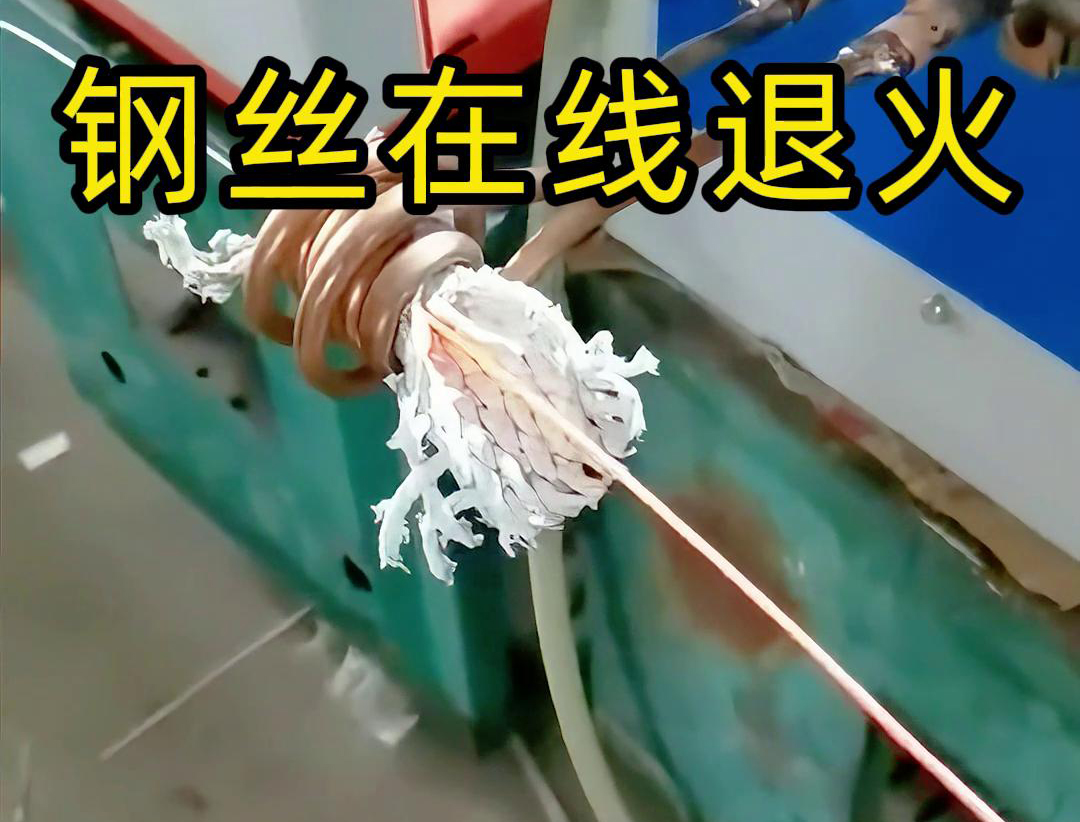午夜福利久久超高频退火机-不锈钢线材、铁线、铜线、铝线等各类金属线材的退火处理