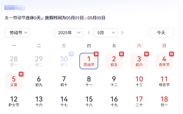 午夜福利久久公司2025年“五一”劳动节放假通知