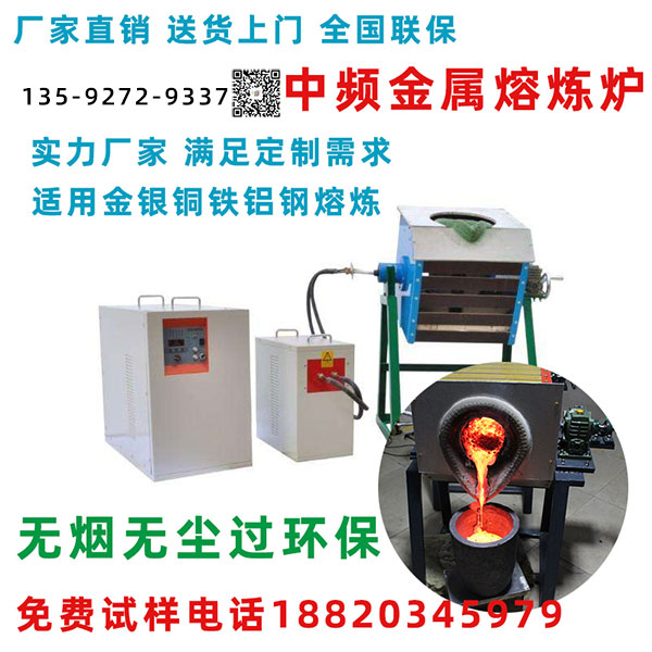 中小型中频炉生产厂家-4大类型应该怎么选择？