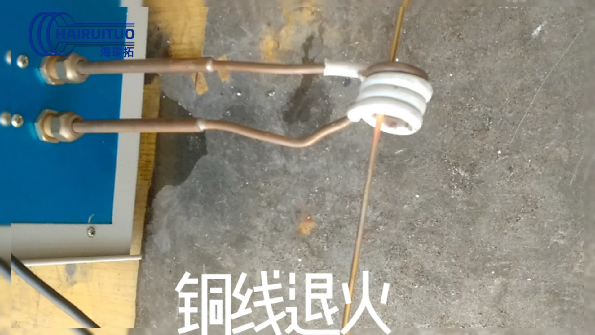 高频午夜影院污视频加热机对铜线铜丝退火试样
