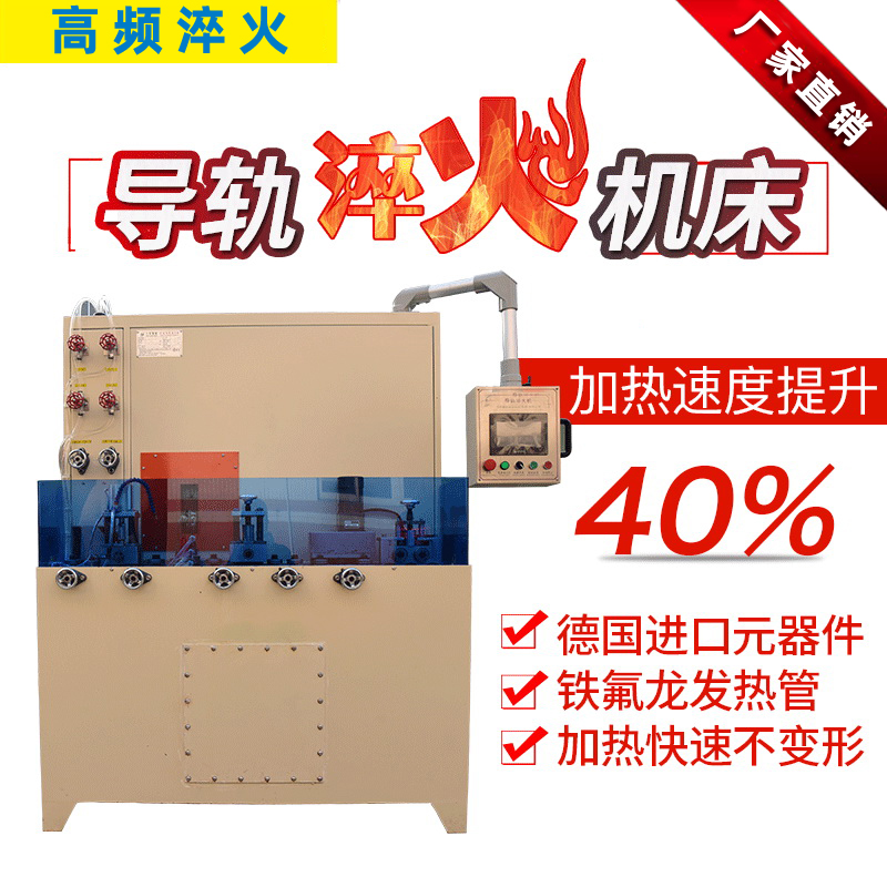 导轨数控淬火机床-圆棒钢材高频成人午夜免费APP(图1)
